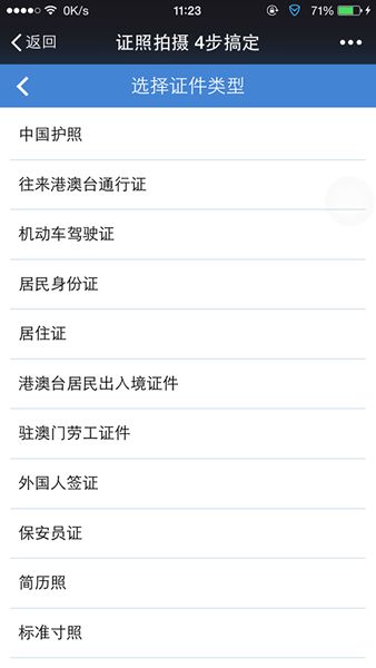 微信幸福证照：拍证件照的图文教程