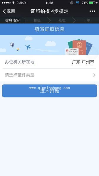 微信幸福证照:拍证件照的图文教程