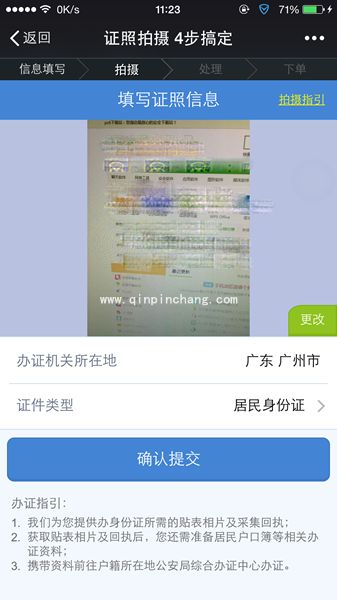 微信幸福证照:拍证件照的图文教程