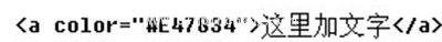 微信和微信朋友圈彩色文字代码大全