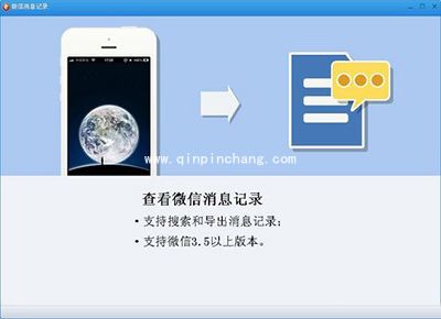 微信聊天记录导出图文教程