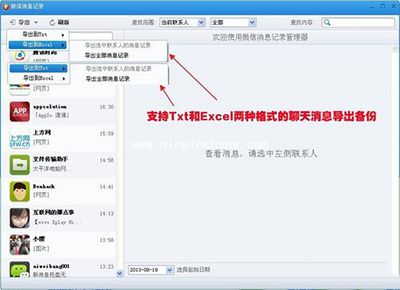 微信聊天记录导出图文教程