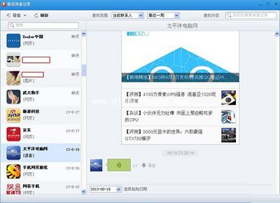 微信聊天记录导出图文教程