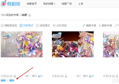 新浪微博删除相册照片的方法