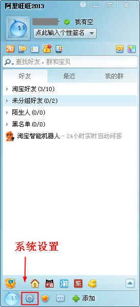 阿里旺旺内存冗余文件的清理方法