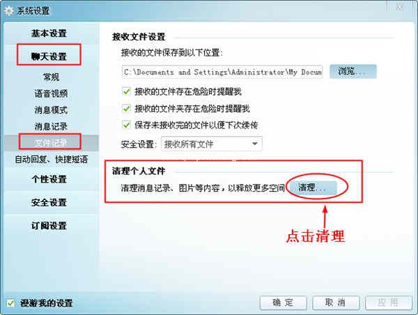 阿里旺旺内存冗余文件的清理方法