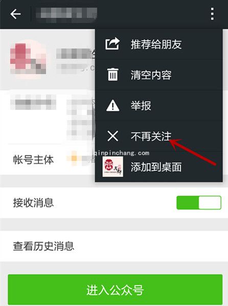 微信公众号取消关注的小妙招