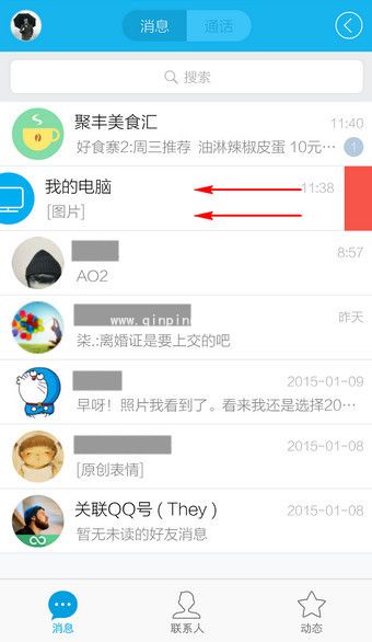 删掉手机QQ我的电脑的好妙招