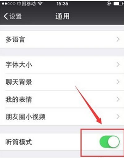 微信发语音声音很小的解决方法