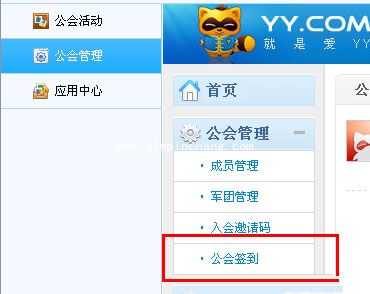 YY语音签到功能详细介绍