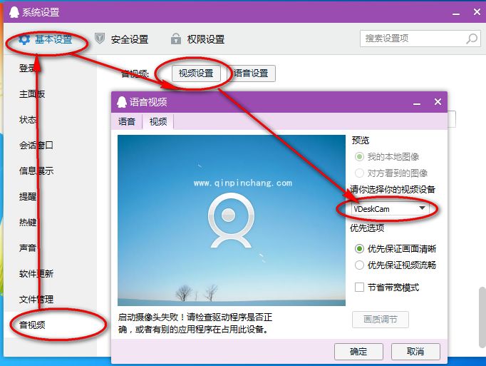 QQ摄像头启动失败的解决方法