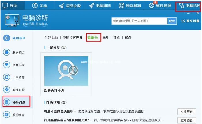 QQ摄像头启动失败的解决方法