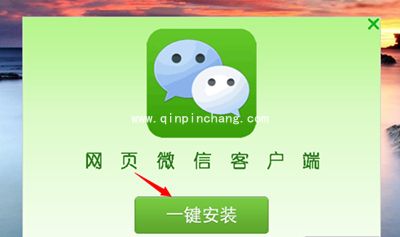微信网页版使用方法