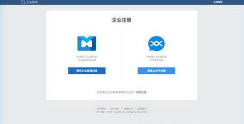 企业微信注册流程详解