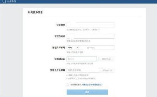 企业微信注册流程详解