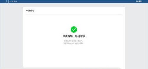 企业微信注册流程详解