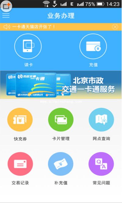 北京一卡通使用教程