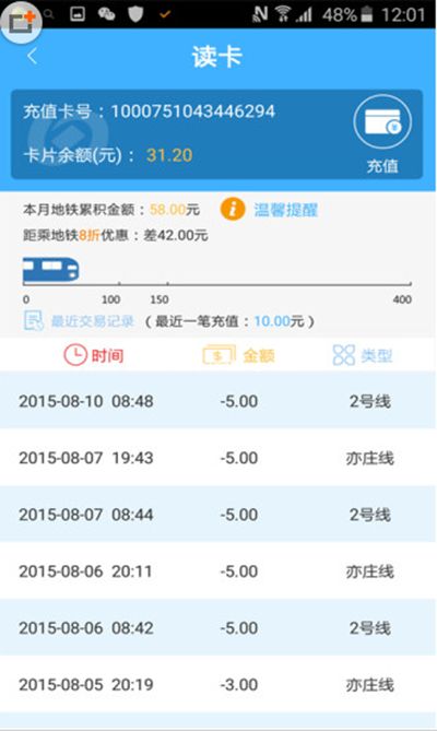 北京一卡通使用教程