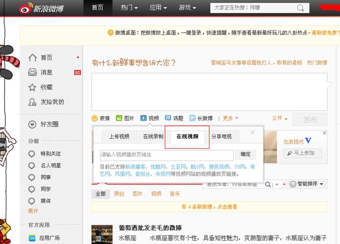新浪微博PC端发布在线视频的技巧