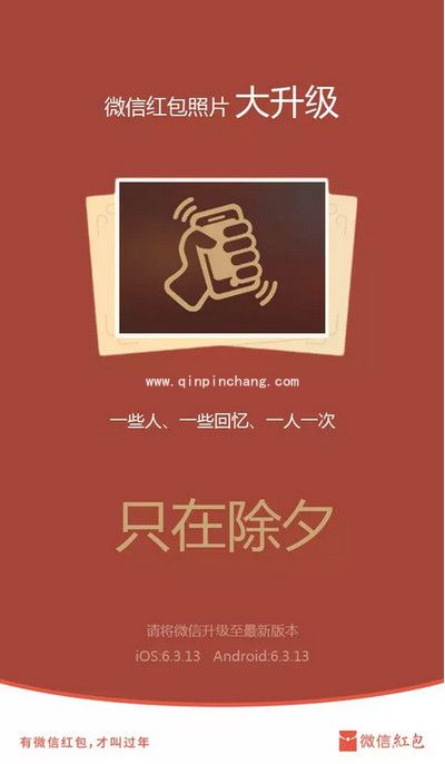 春节微信红包活动大汇总