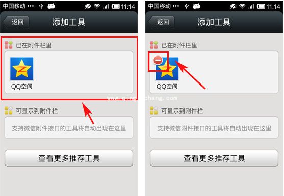 微信附件栏工具中已加应用的删除技巧