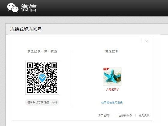 紧急冻结微信账号保障财产安全