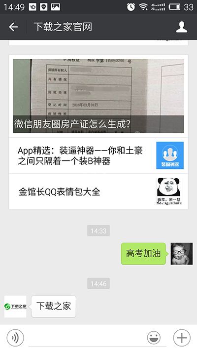 微信群发怎么发？用手机群发消息到微信公众号的方法