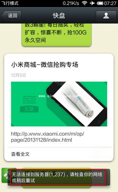 手机微信提示:无法连接到服务器1237怎么办?