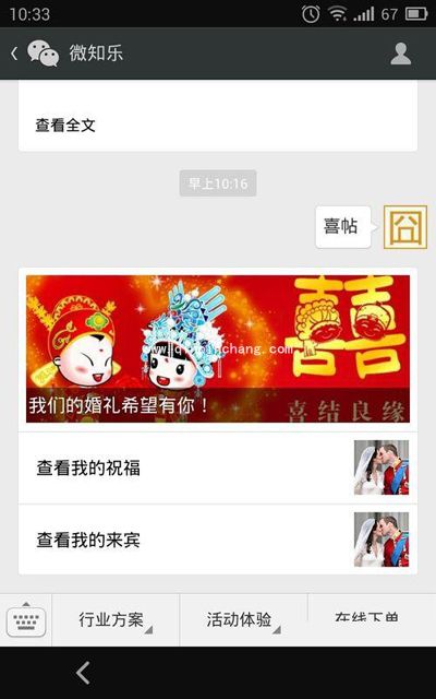 微信电子喜帖制作图文教程