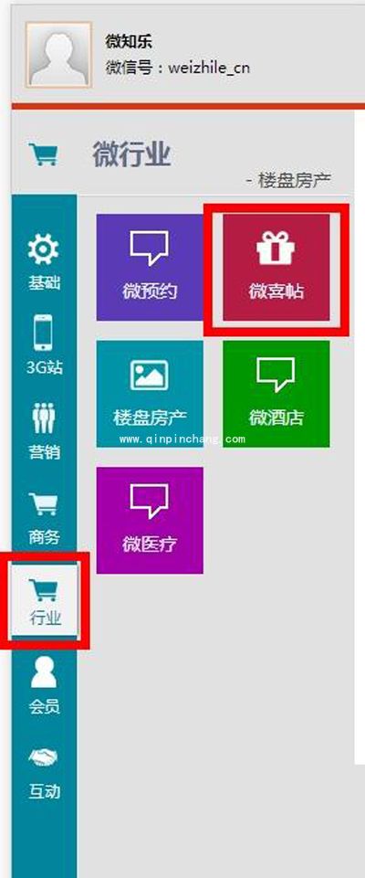 微信电子喜帖制作图文教程