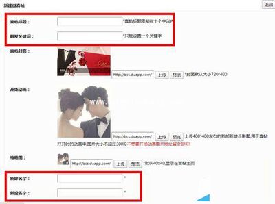 微信电子喜帖制作图文教程