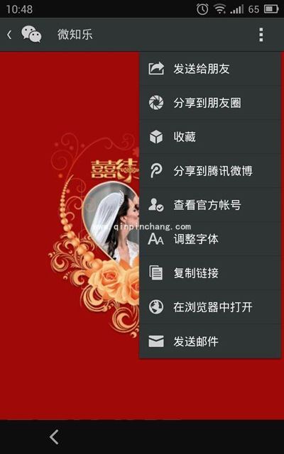 微信电子喜帖制作图文教程