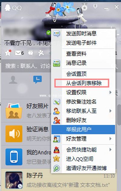 QQ会话列表一键清空的图文步骤