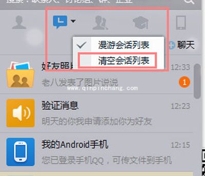 QQ会话列表一键清空的图文步骤