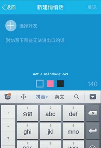 手机QQ2015悄悄话使用图文教程
