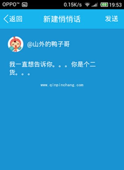 手机QQ2015悄悄话使用图文教程