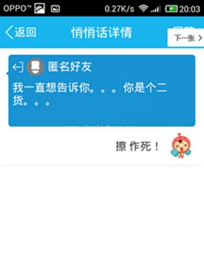 手机QQ2015悄悄话使用图文教程