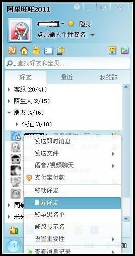 阿里旺旺删除好友的方法介绍
