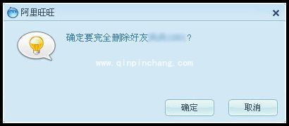 阿里旺旺删除好友的方法介绍