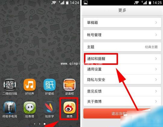 新浪微博免打扰模式在哪