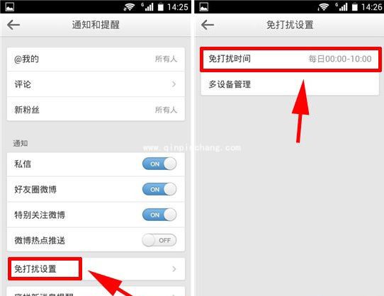 新浪微博免打扰模式在哪