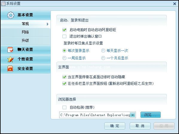 阿里旺旺基本系统设置介绍
