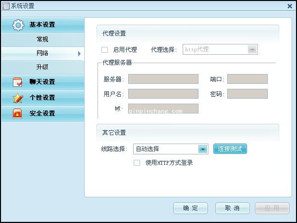 阿里旺旺基本系统设置介绍