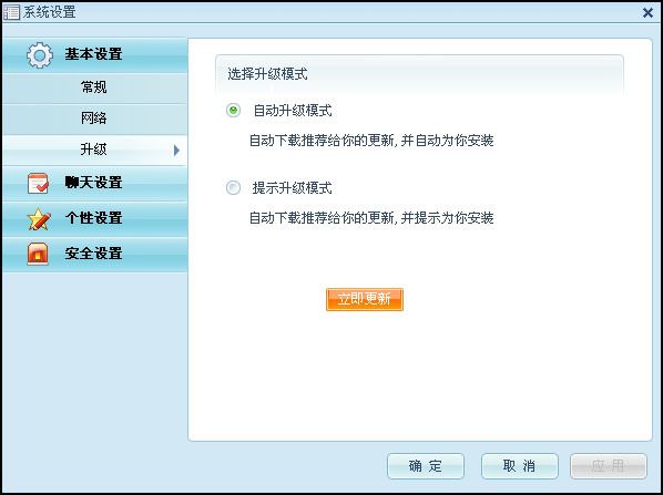 阿里旺旺基本系统设置介绍