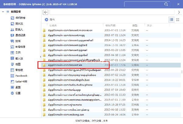苹果手机iPhone将微信聊天记录导出到电脑的方法
