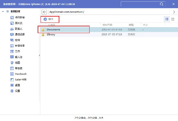 苹果手机iPhone将微信聊天记录导出到电脑的方法