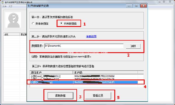 苹果手机iPhone将微信聊天记录导出到电脑的方法