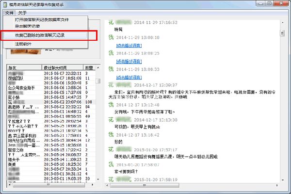 苹果手机iPhone将微信聊天记录导出到电脑的方法
