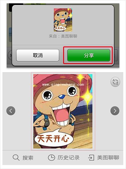 微信怎么添加美图聊聊的图片