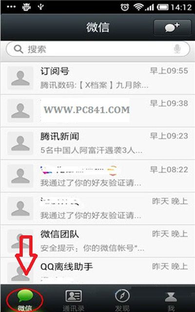 让微信的聊天记录瞬间消失的技巧